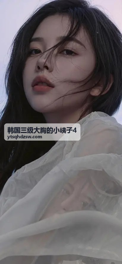 深入探索韩国三级大胸的小峓子4的世界